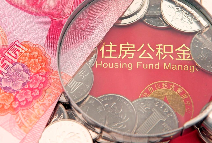 乌鲁木齐离职后公积金怎么提（离职后公积金如何提取）
